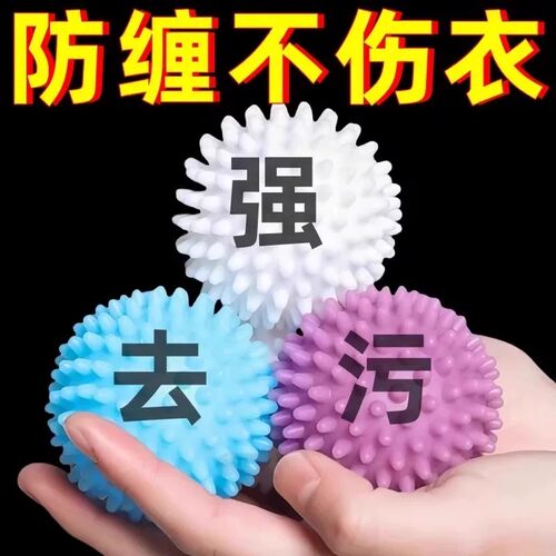 防缠绕洗衣球不伤衣物按摩洗护球强力去污神器毛刺球防缠不伤衣