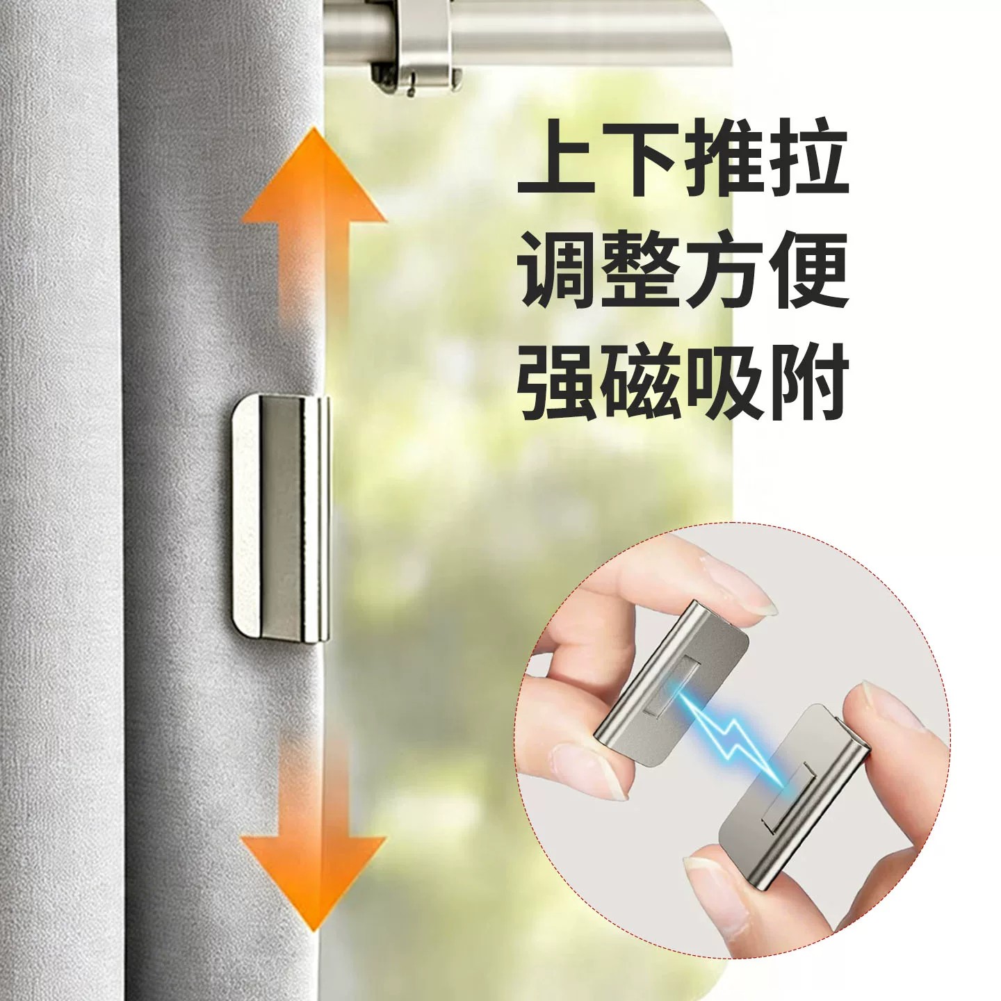 磁吸免缝窗帘扣金属吸扣隐藏式窗帘挂钩简约居家配件保护隐私高端