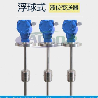 浮球液位变送器磁浮子液位计 插入式磁性干簧管浮球液位计 420mA