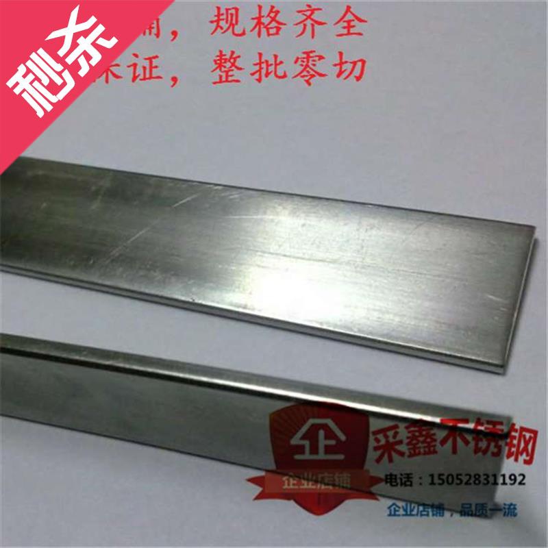 厂销201304a不锈钢扁钢扁铁小扁条钢条方钢钢板316L四方条棒不品