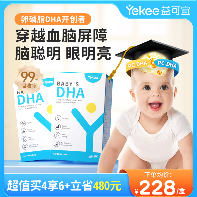 yekee儿童卵磷脂DHA补脑益智