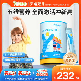 yekee儿童成长赖氨酸钙铁锌3罐