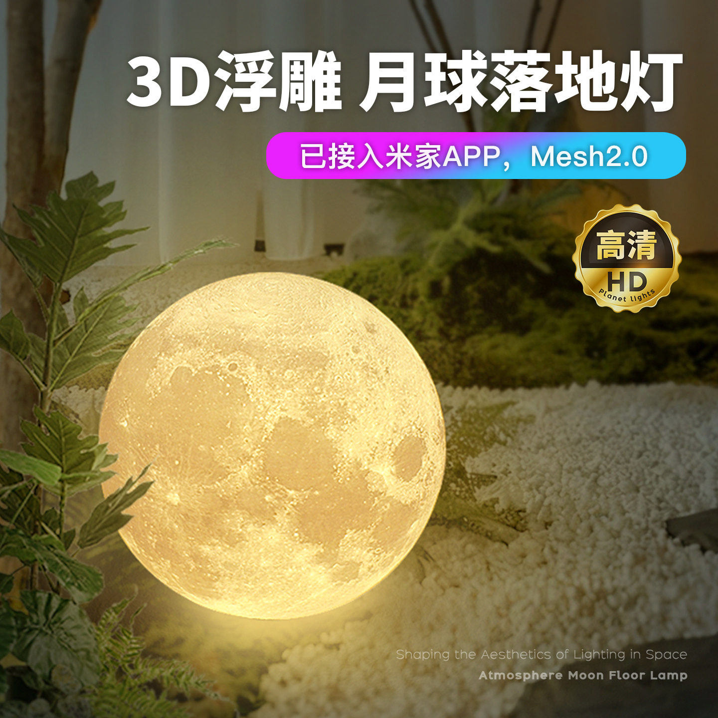 月球落地灯超大圆球氛围灯图片