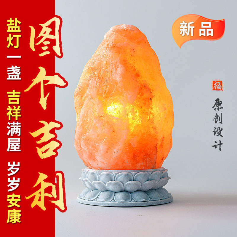喜马拉雅盐灯莲花底座佛堂客厅招财摆件长明灯天然矿石香薰小夜灯