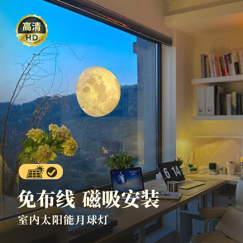 免接线月球壁灯太阳能玻璃阳光房吸顶灯飘窗阳台充电磁吸月亮灯