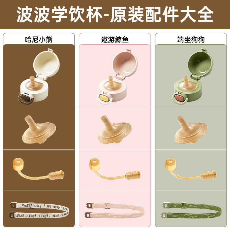 杯具熊儿童保温杯啵啵定制款学饮杯吸嘴吸管杯盖背带原装正品配件图片