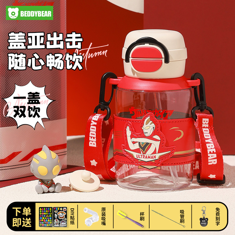 杯具熊奥特曼儿童塑料杯夏日双饮吸管直饮杯学生便携2025新款杯子