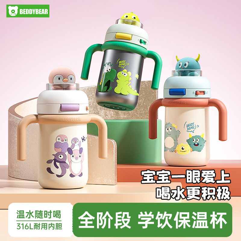 杯具熊儿童保温杯婴童学饮杯6月以上宝宝幼儿园水杯喝水直饮奶瓶,婴童用品,儿童水杯,淘宝优惠券,粉丝福利购,淘宝优惠卷