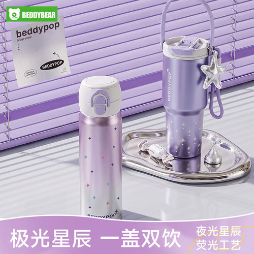 杯具熊保温杯儿童星辰之光女生高颜值生日礼物双饮吸管杯送礼水杯
