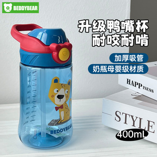杯具熊儿童水杯鸭嘴学饮杯400ml