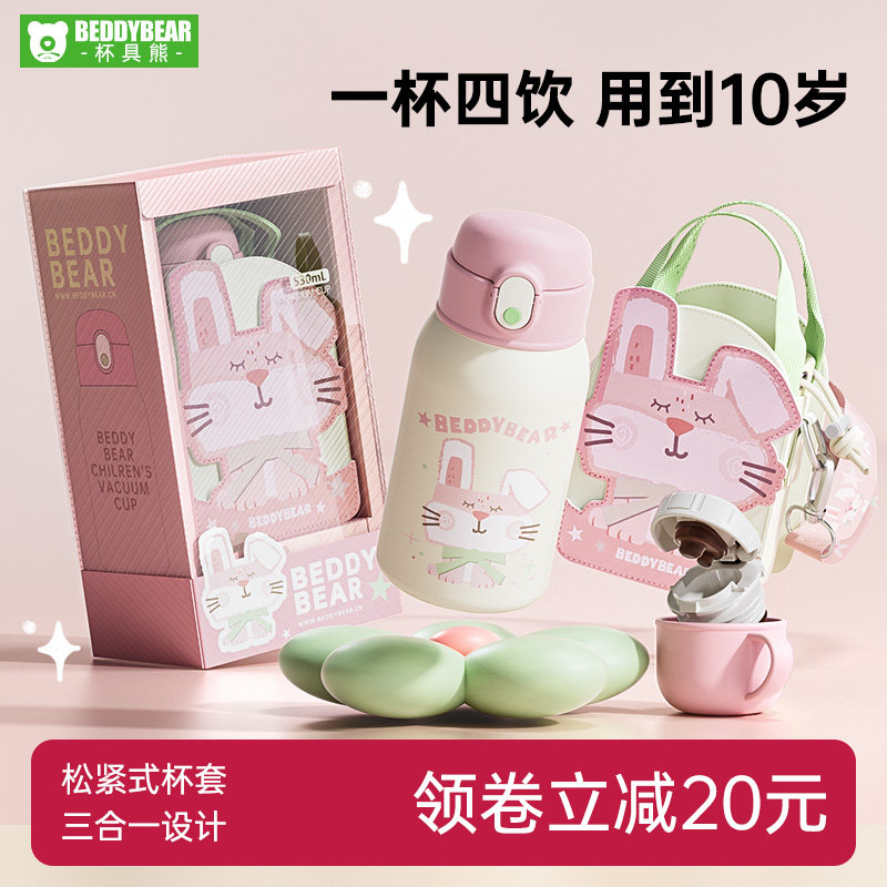 杯具熊儿童保温杯男女孩幼儿园上学专用学生大容量婴儿宝宝水杯壶