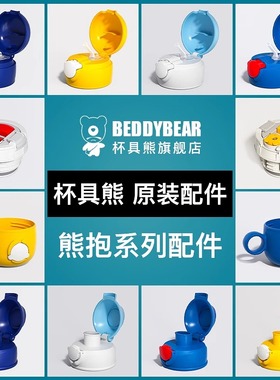 杯具熊儿童保温杯熊抱款奥特曼原装配件杯盖吸嘴吸管直饮盖子杯套
