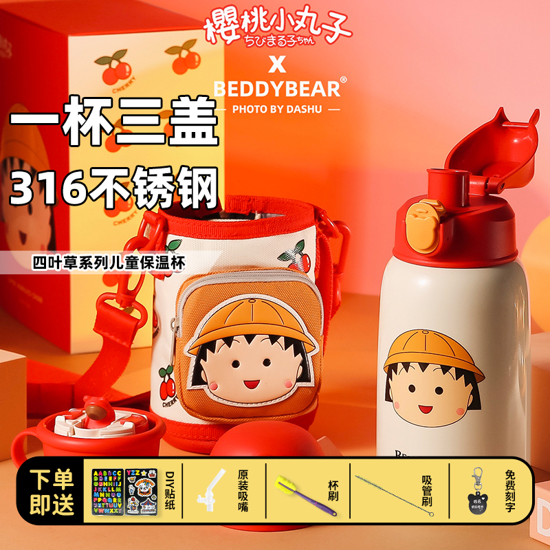 儿童保温杯【一杯三盖】