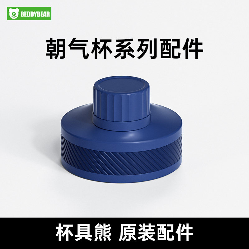 杯具熊朝气系列原装配件正品杯盖吸嘴吸管硅胶防呛儿童保温杯配件