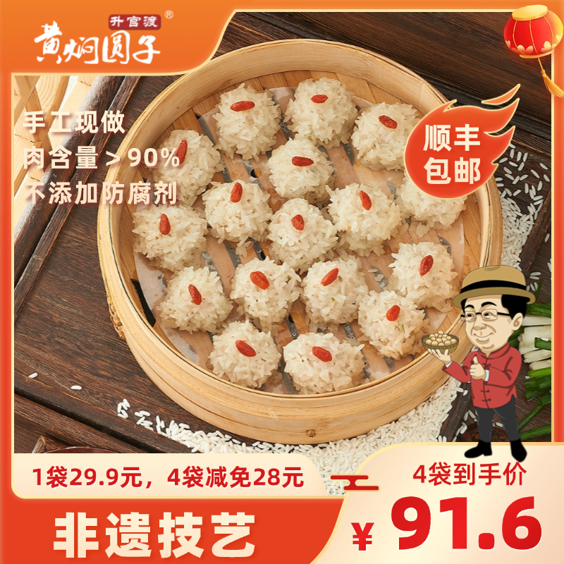 武汉升官渡油炸肉丸炸圆子