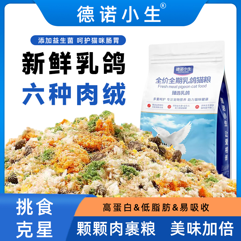 德诺小生乳鸽猫粮冻干泡芙猫粮