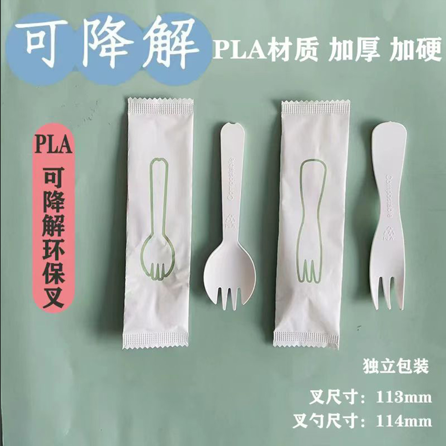 PLA可降解叉勺甜品冰淇淋月饼勺子蛋糕叉子一次性独立纸包餐具套