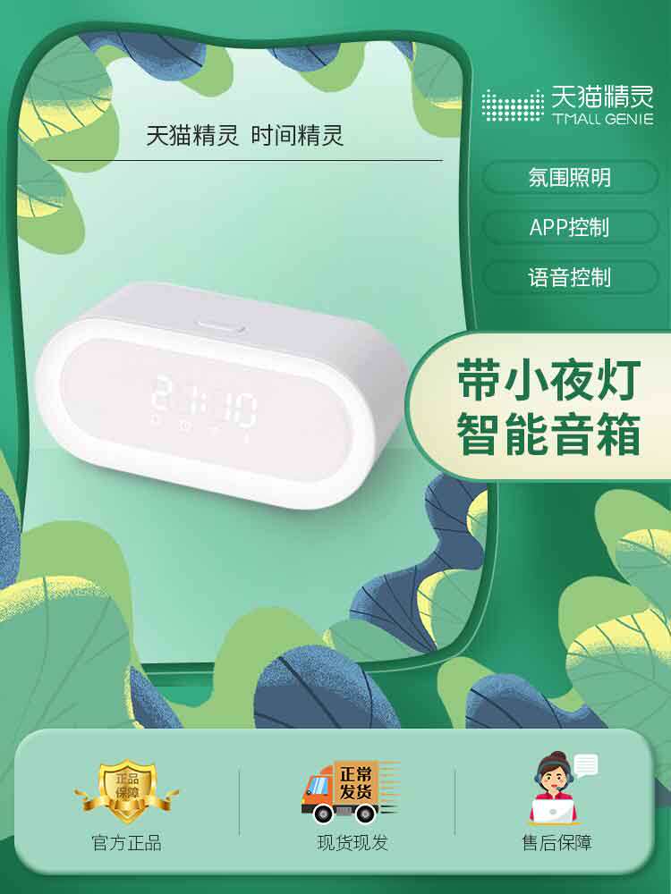 天猫精灵时间精灵智能音箱小夜灯蓝牙音响语音闹钟远程语音属于什么档次？