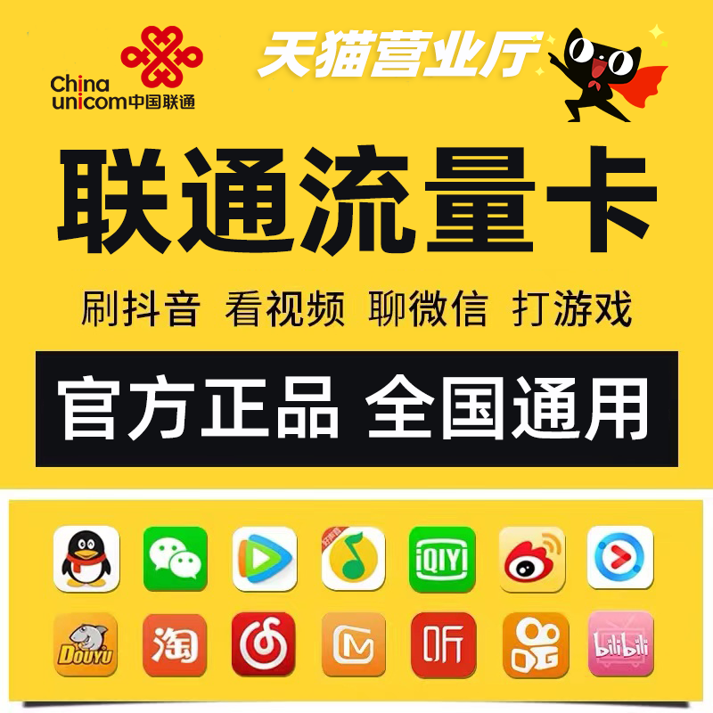 大流量 不限速 低月租 长期套餐 网速快5G