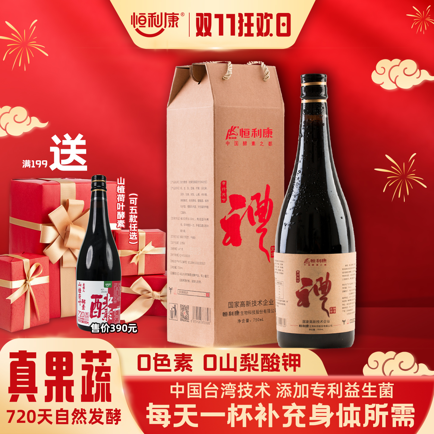 恒利康礼酵送礼纯酵素0山梨酸钾