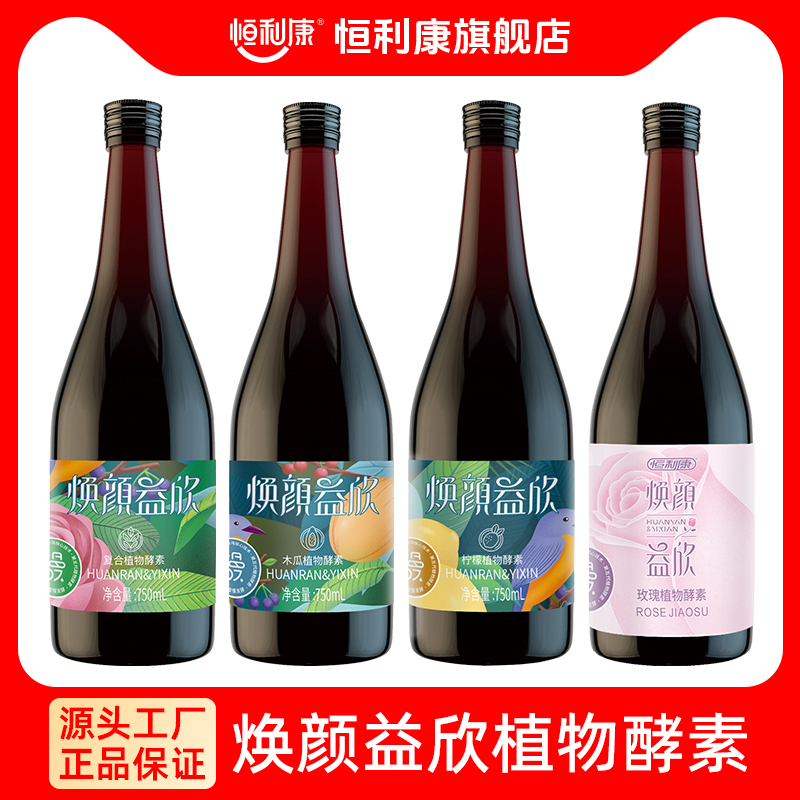 恒利康焕颜益欣木瓜酵素果蔬原浆