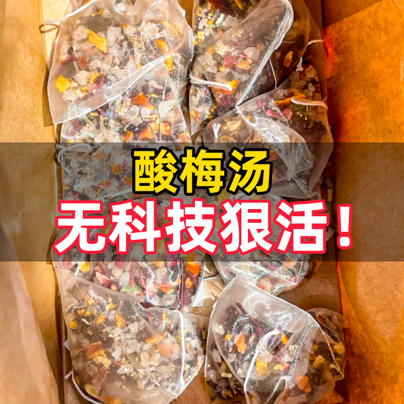 酸梅汤茶包原材料包商用正宗凉茶非清热降火茶酸梅汁桂花玫瑰花茶 咖啡/麦片/冲饮 冲饮酸梅汤 原图主图