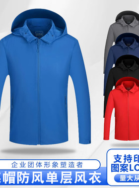 定制商品单层冲锋衣运动服风衣外套男士T恤上衣logo卫衣
