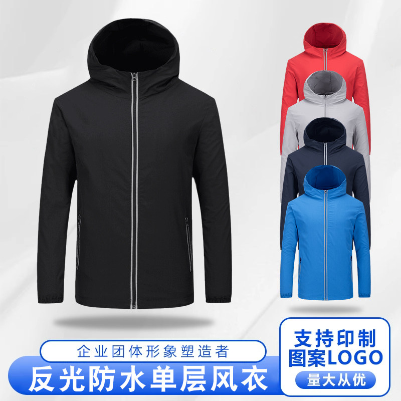 定做反光防水风衣全身印logo冲锋衣定制/加工