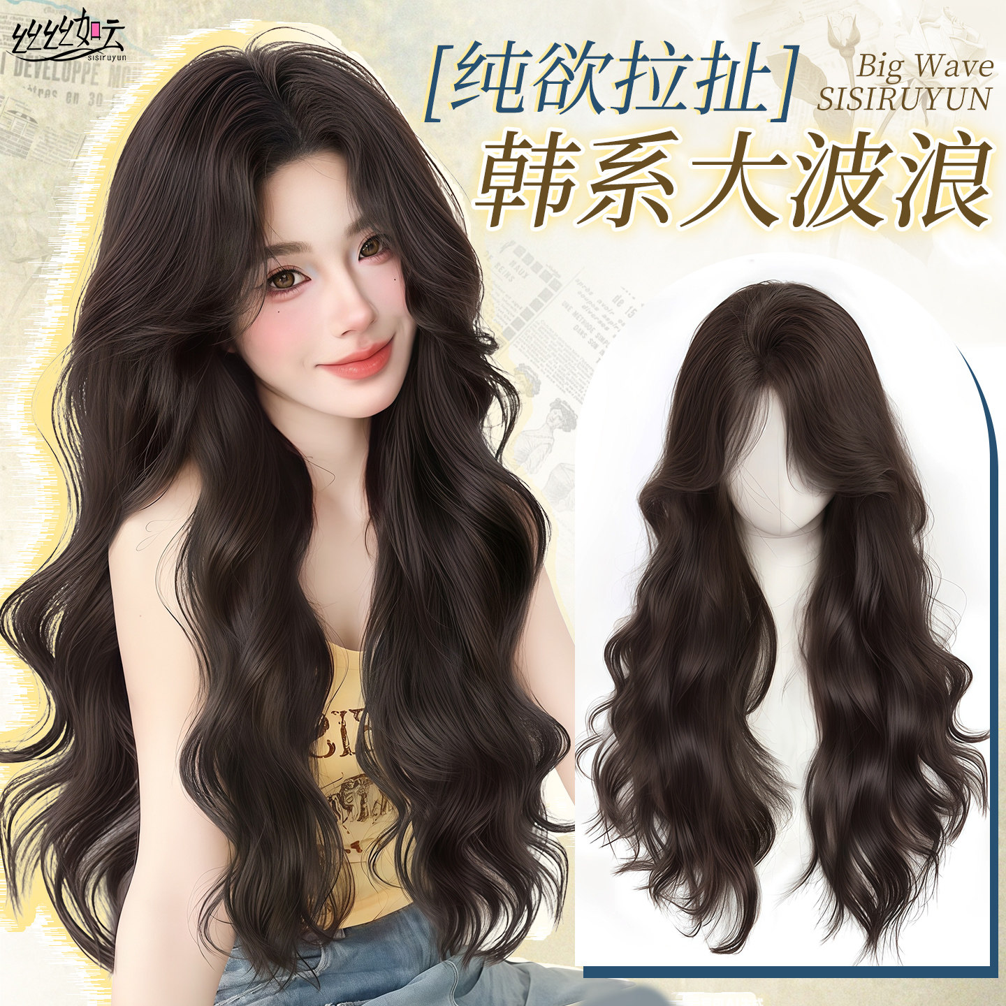 韩系女主仿真自然无痕蓬松假发