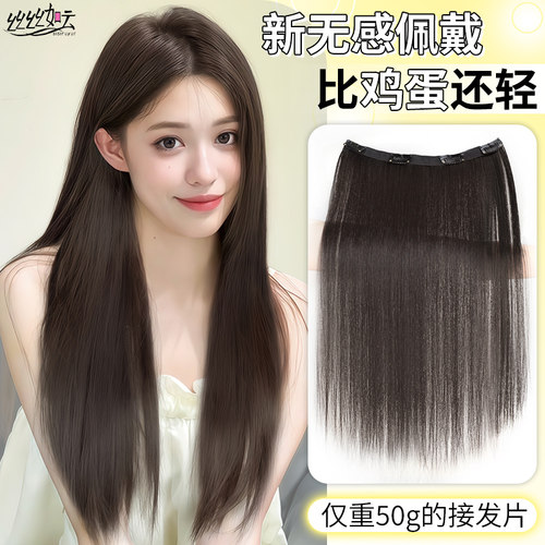 丝丝如云轻薄一片式挑染假发片