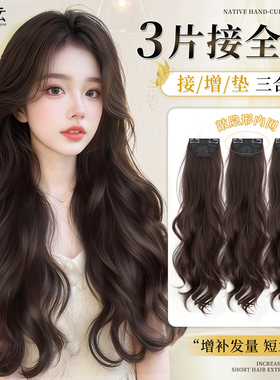 假发女长发仿真发接发片蓬松增发量大波浪卷隐形无痕三片式假发片