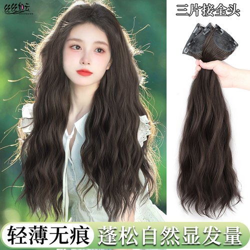 夏日轻薄无痕蓬松增发量假发片