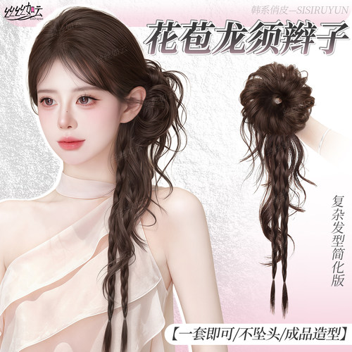 新中式仿真龙须花苞丸子头假发