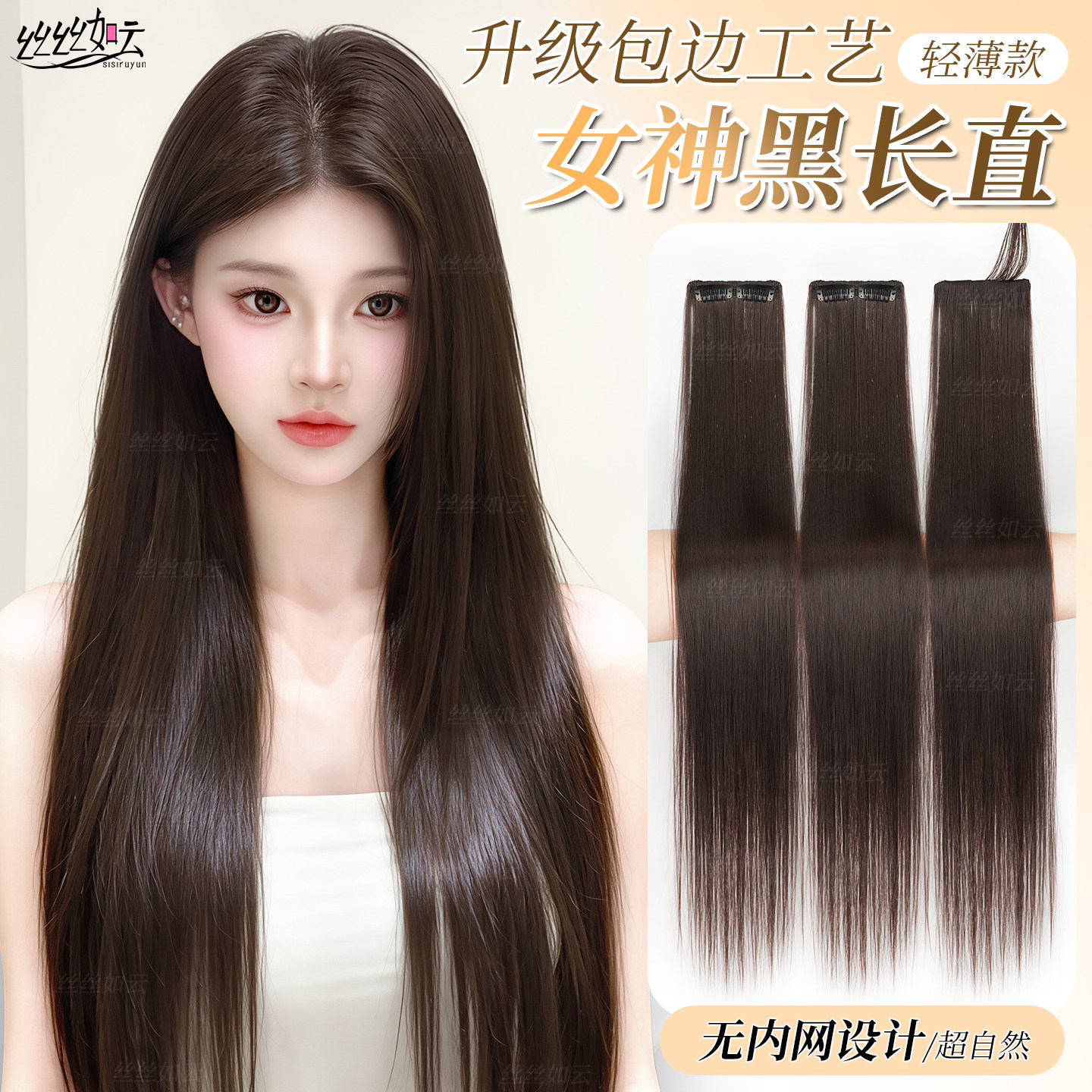 超轻薄假发片长直发三片式手织包边补发增发量蓬松隐形无痕接发片