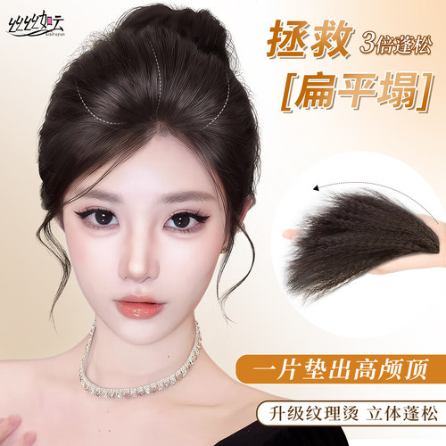 假发片女扁头增高颅顶蓬松增发量