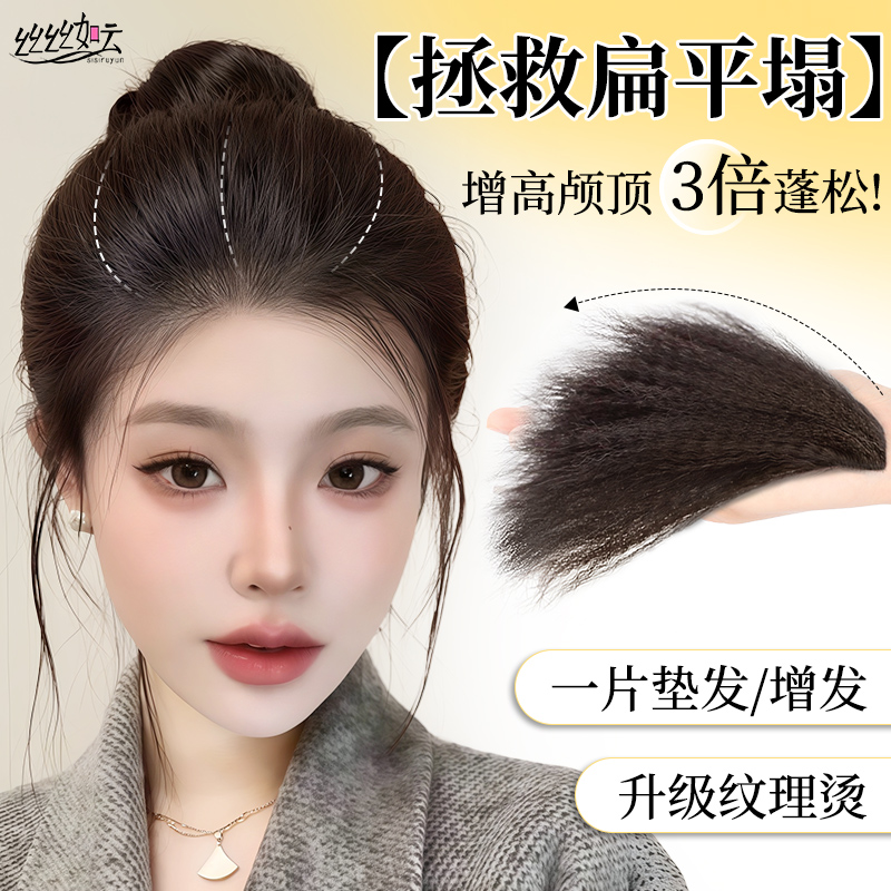 假发片女头顶垫发根3倍蓬松增发量补发高颅顶隐形无痕垫发片神器
