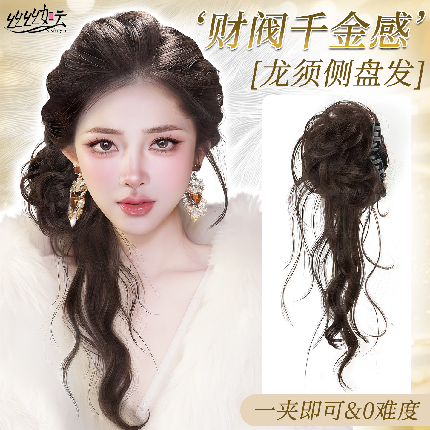 超长龙须丸子头假发抓夹古早千金风侧扎花苞头盘发神器发圈假发包