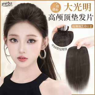 高颅顶垫发片御姐高级感大光明头顶加倍增发量蓬松神器包边假发片
