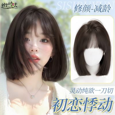 全头套女减龄短发齐刘海一刀切