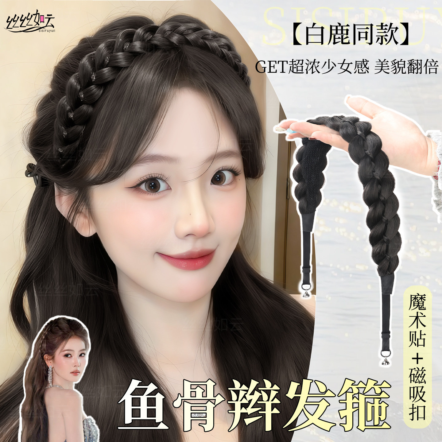 鱼骨辫发箍假发一体磁吸式麻花辫蓬松高颅顶长辫子遮白发假发发箍,美发护发/假发,假发发箍,淘宝优惠券,粉丝福利购,淘宝优惠卷