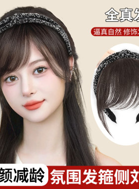 丝丝如云全真发遮盖发缝修颜减龄