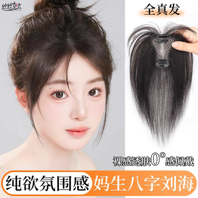 八字浏海女头顶补发真发轻薄无痕高颅顶假浏海发际线 线遮白发假