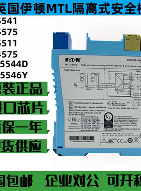 伊顿隔离安全栅MTL5541 MTL5575 5546Y 5573 5544D MTL5576 5511