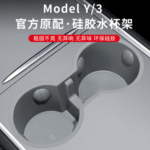 适用于特斯拉ModelY/3焕新版水杯限位器储物架改装内饰丫配件神器