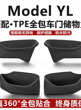 适用ModelYL/3特斯拉焕新版yl车门槽储物盒收纳垫配件改装饰用品
