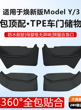 适用新款特斯拉ModelYL/3焕新版Y车门槽四门储物盒收纳配件改装饰