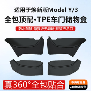 Y车门槽四门储物盒收纳配件改装 3焕新版 饰 特斯拉ModelYL 适用新款