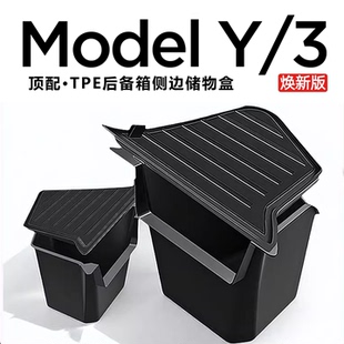 25款特斯拉Modely焕新版model3后备箱侧边储物盒两侧收纳配件内饰