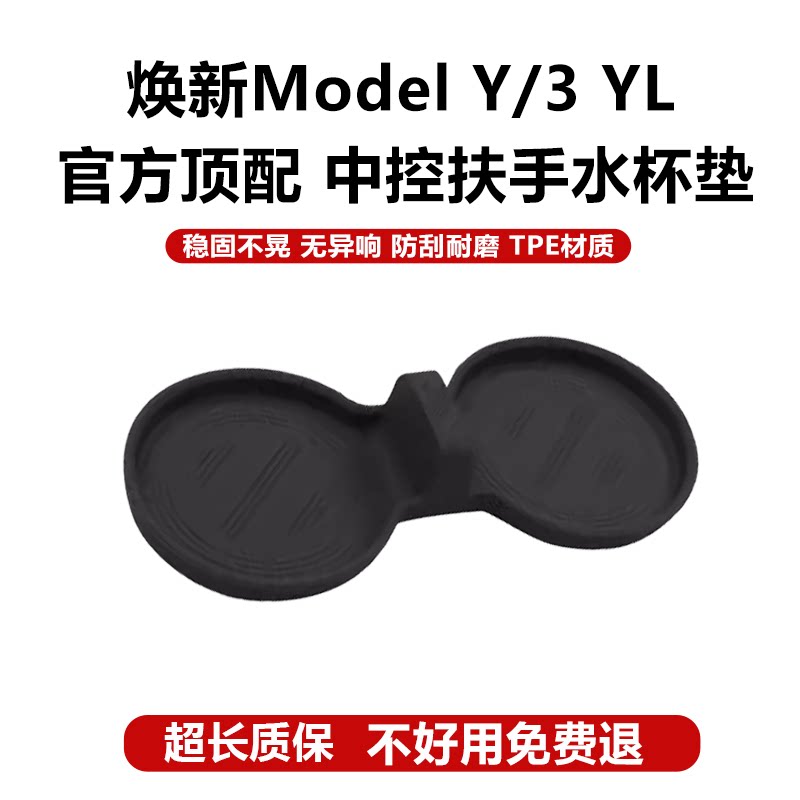 适用于特斯拉ModelY/3焕新版YL水杯垫储物架改装内饰丫配件神器