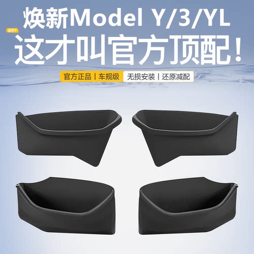 ModelYL全包TPE车门糟防护储物盒